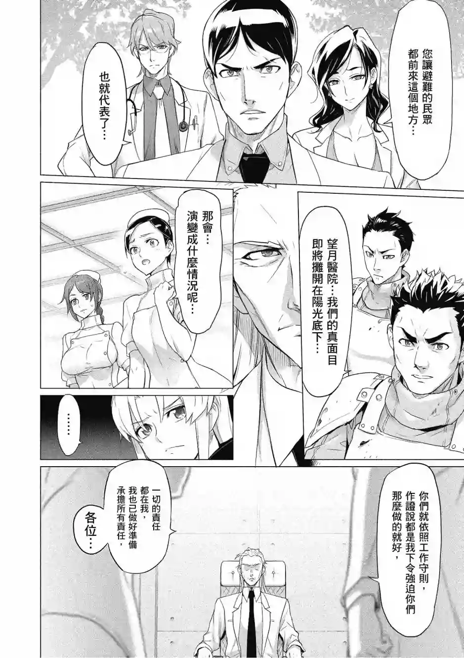 绝命制裁X第20卷