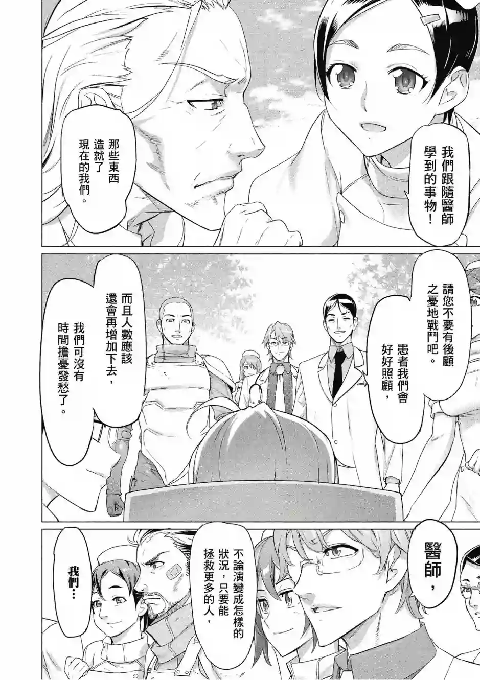 绝命制裁X第20卷