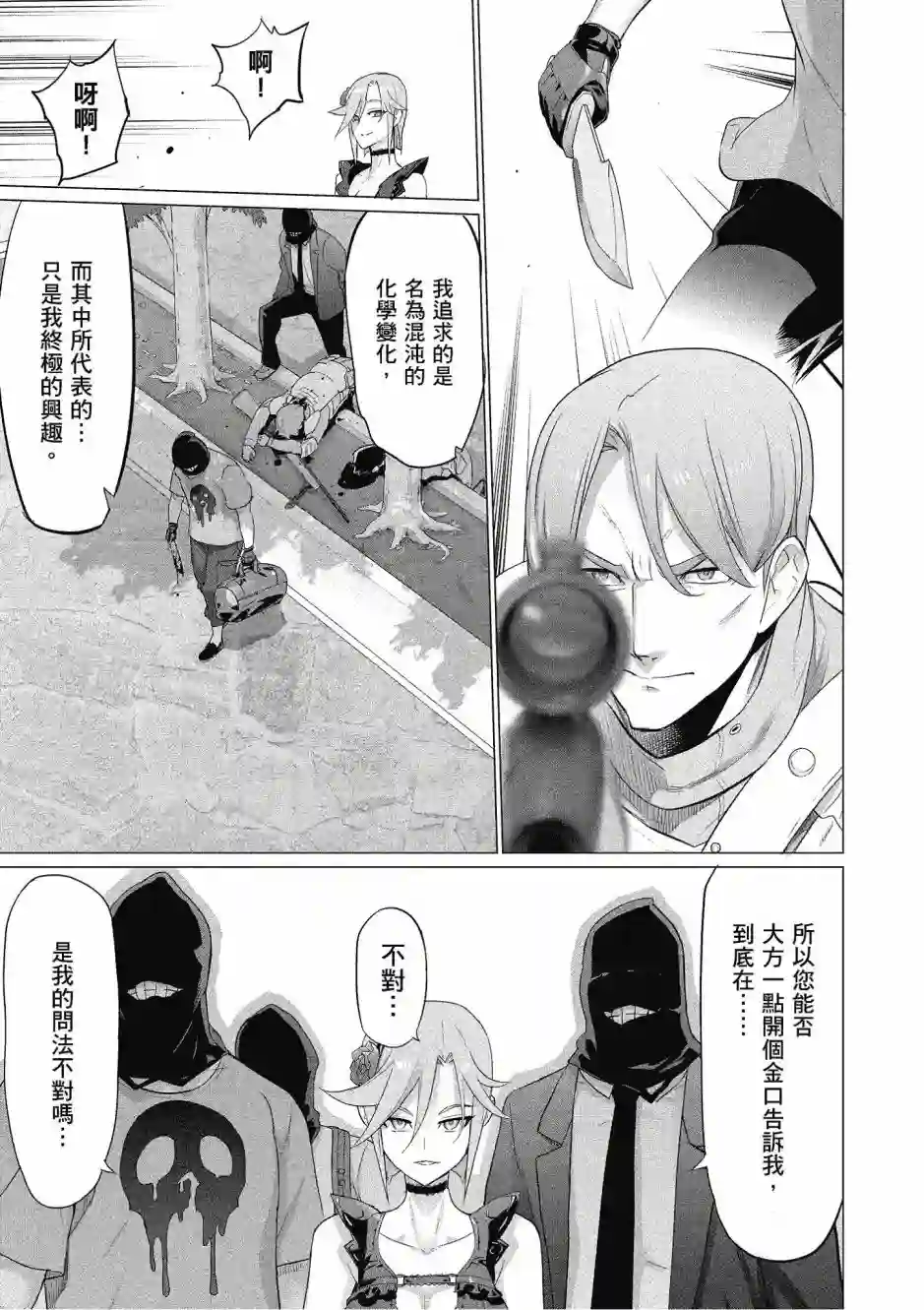 绝命制裁X第20卷