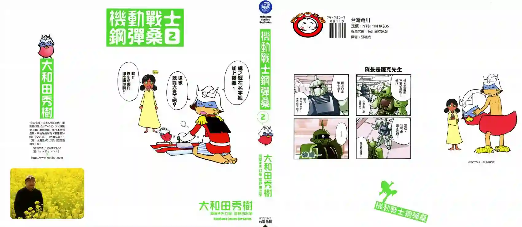 机动战士钢弹桑第02卷