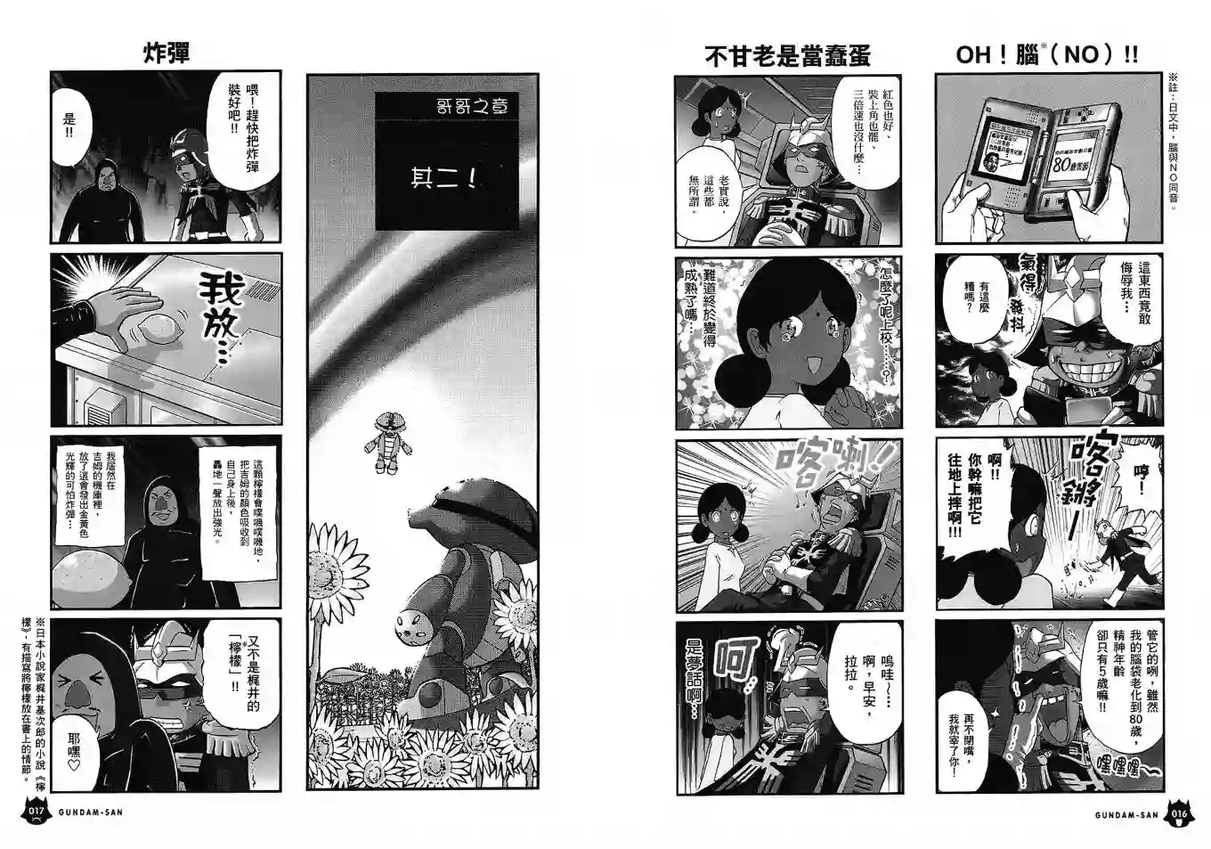 机动战士钢弹桑第02卷