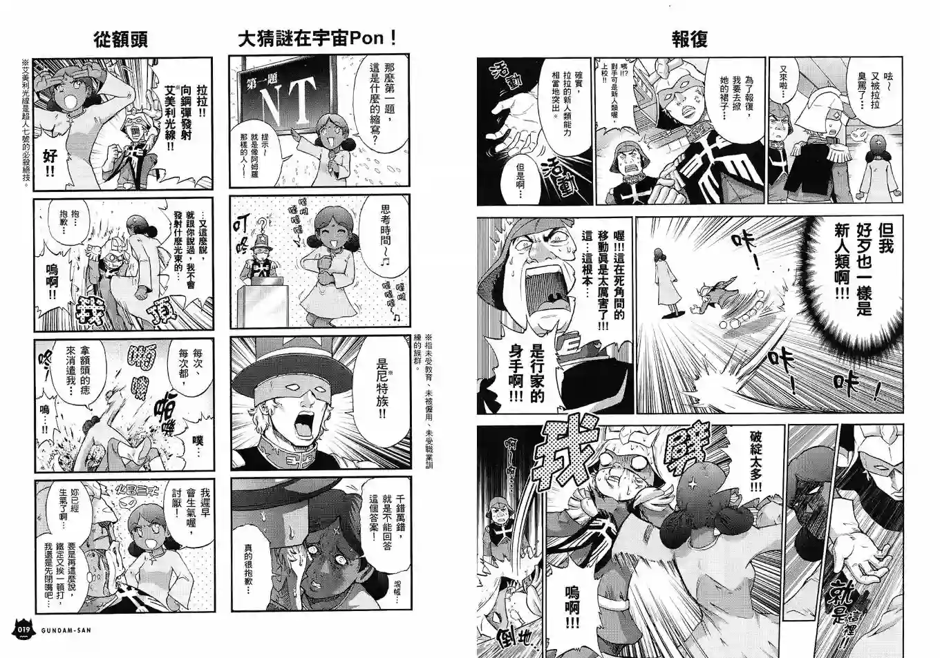 机动战士钢弹桑第02卷