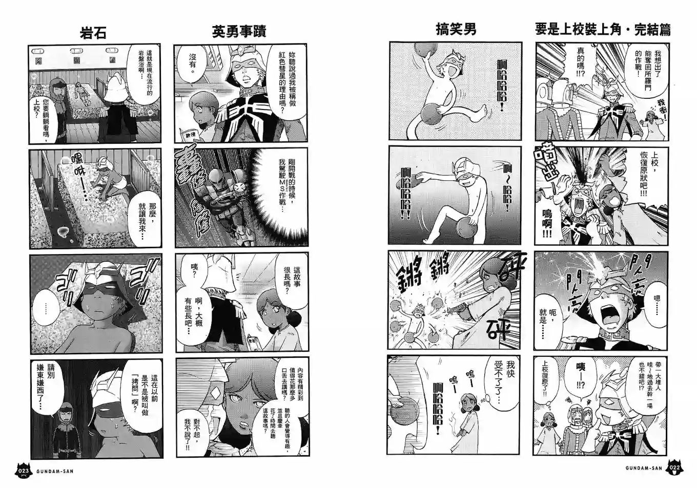 机动战士钢弹桑第02卷