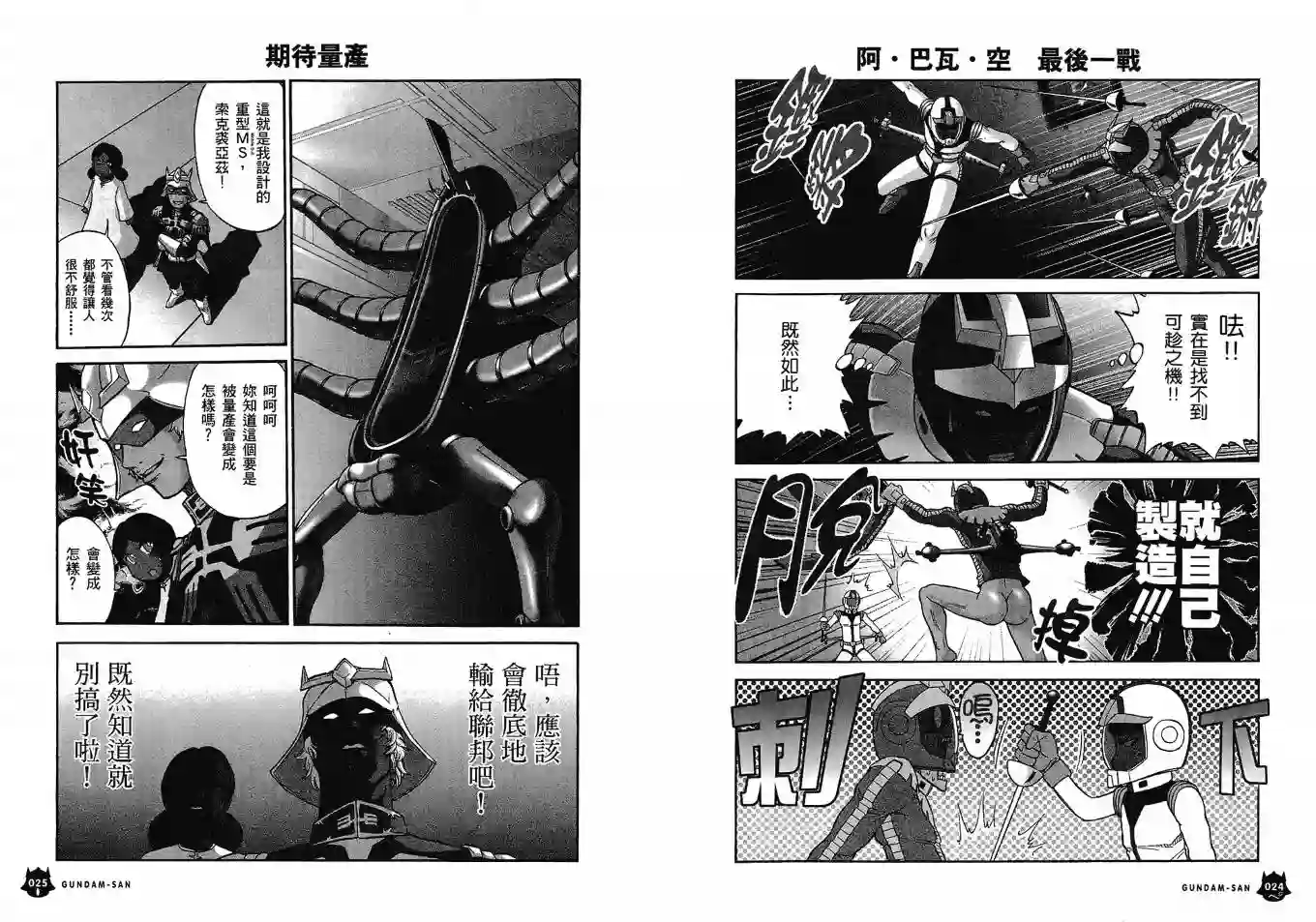 机动战士钢弹桑第02卷