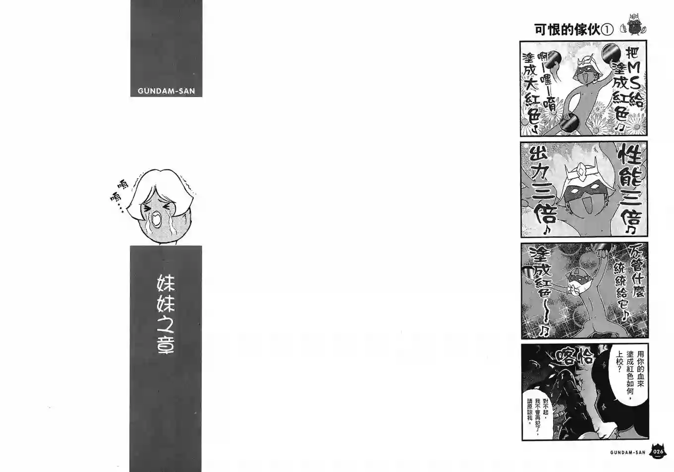 机动战士钢弹桑第02卷