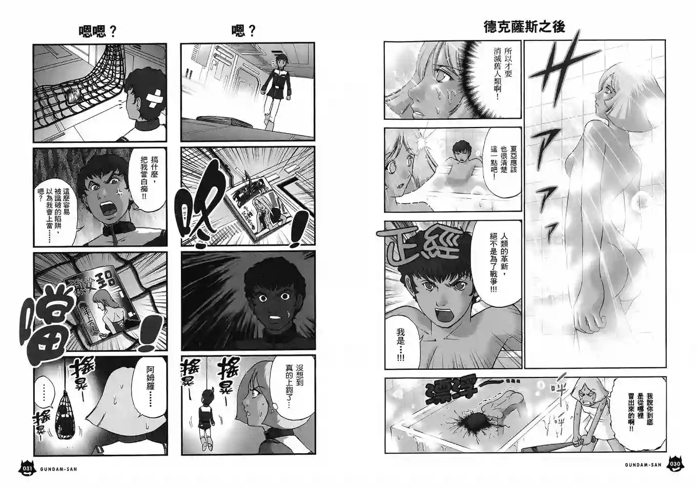 机动战士钢弹桑第02卷