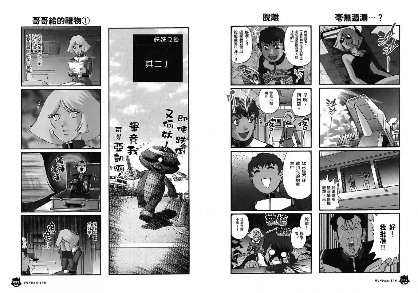 机动战士钢弹桑第02卷