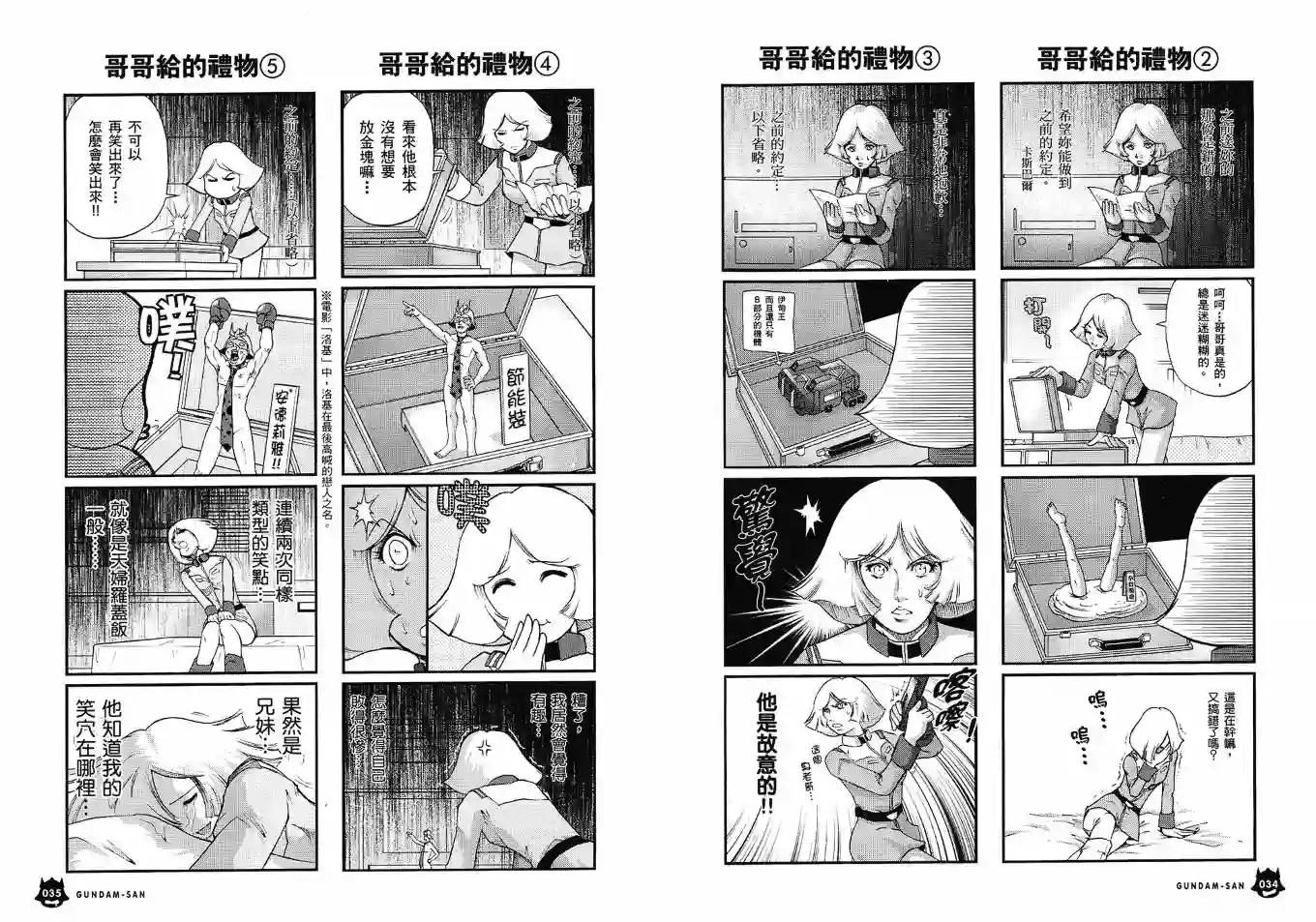 机动战士钢弹桑第02卷