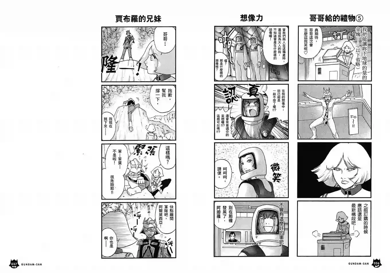 机动战士钢弹桑第02卷