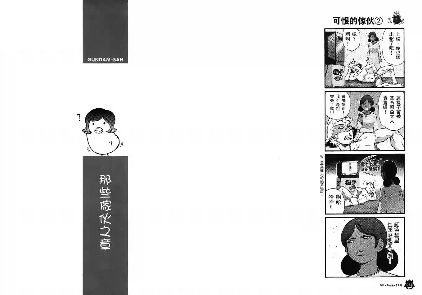 机动战士钢弹桑第02卷