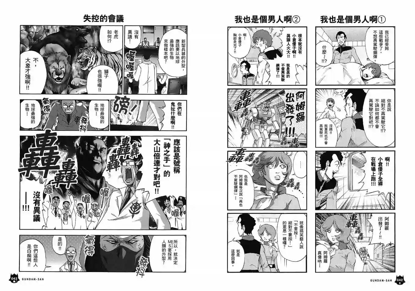 机动战士钢弹桑第02卷