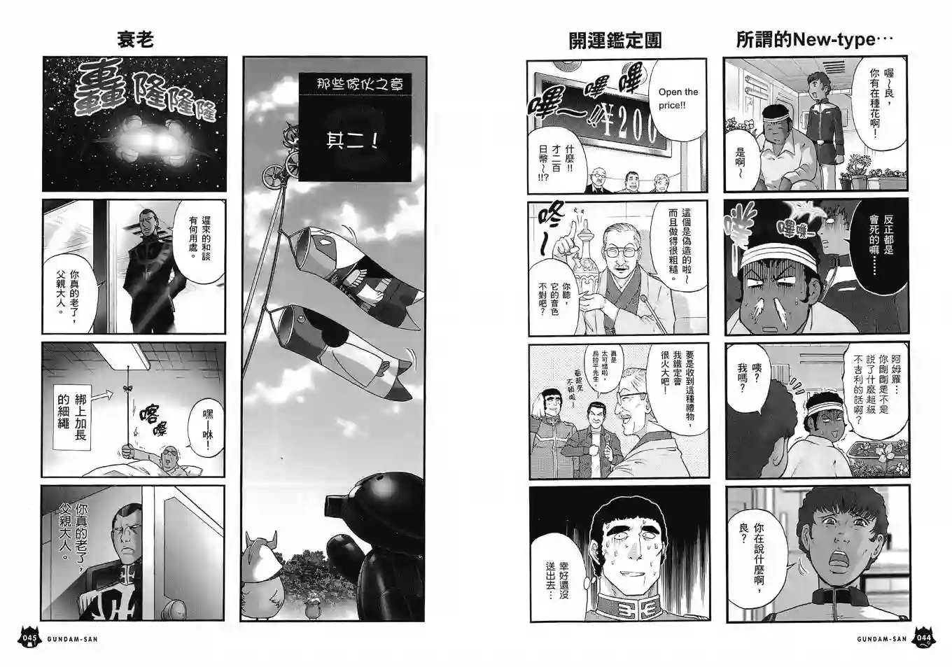 机动战士钢弹桑第02卷