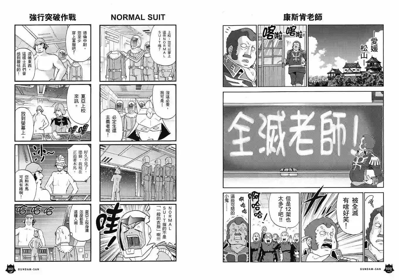 机动战士钢弹桑第02卷