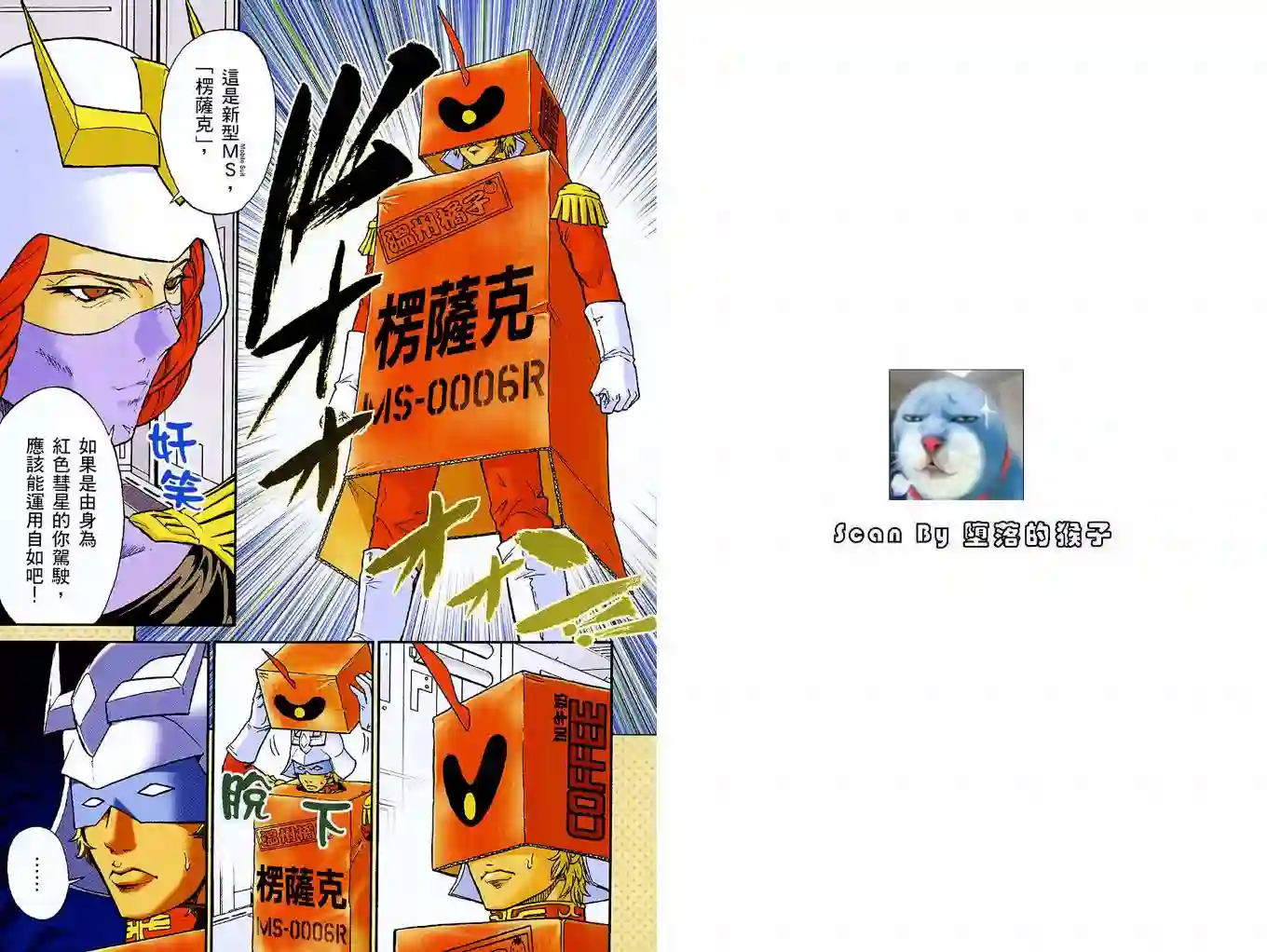 机动战士钢弹桑第02卷