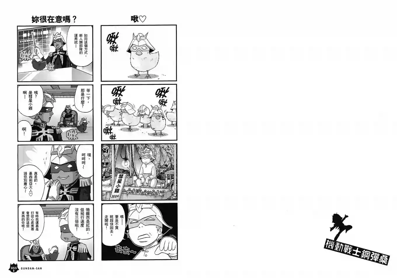 机动战士钢弹桑第02卷