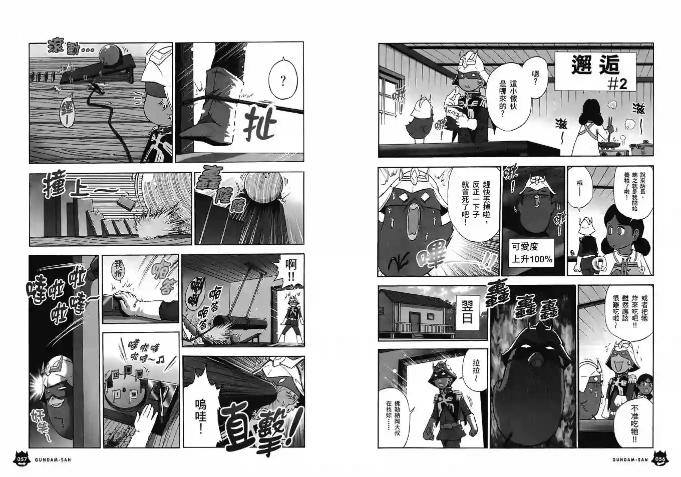 机动战士钢弹桑第02卷