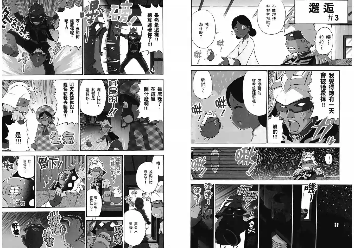 机动战士钢弹桑第02卷