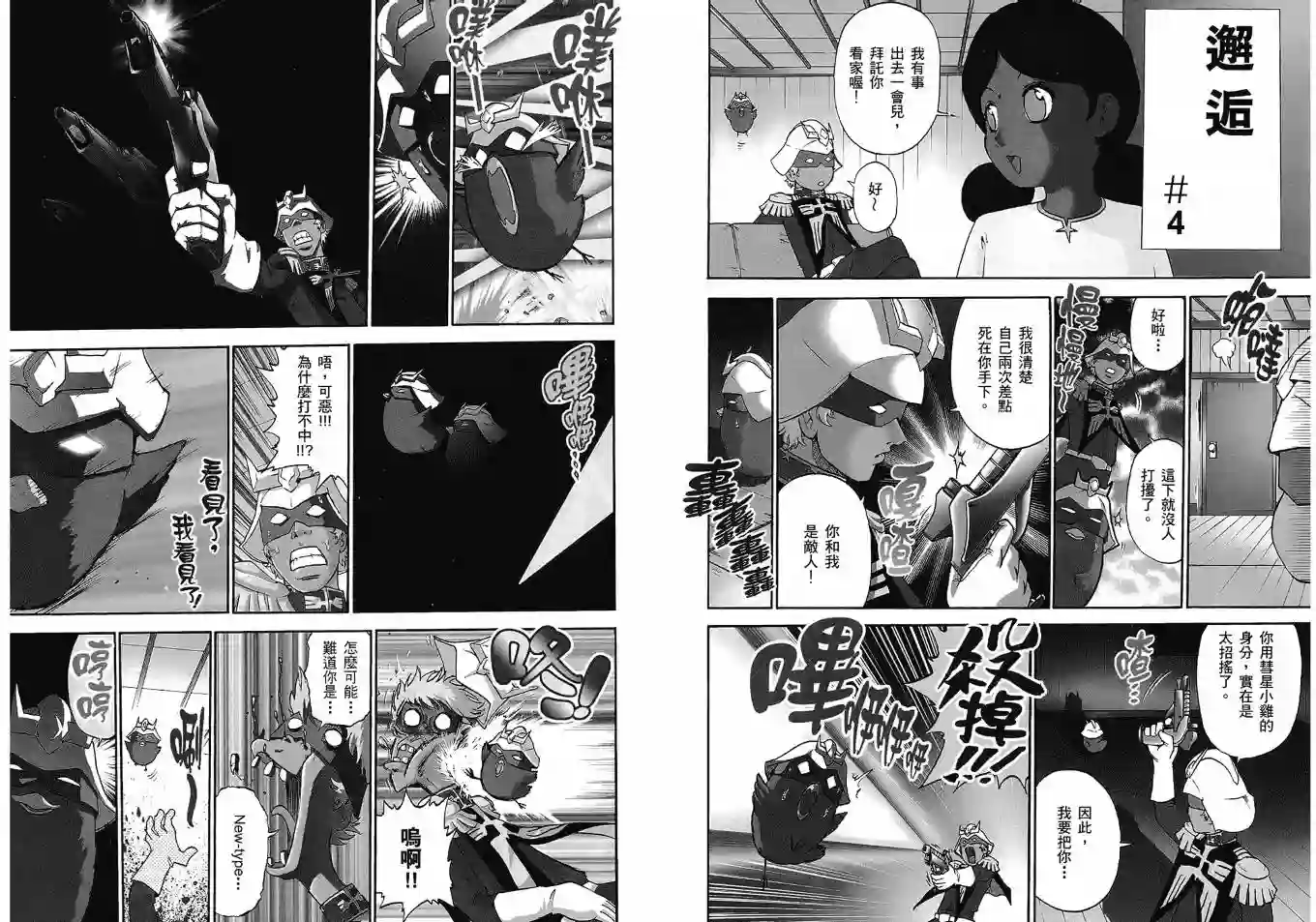 机动战士钢弹桑第02卷