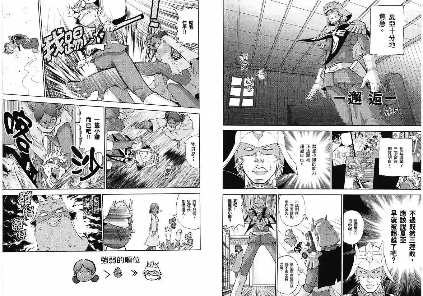 机动战士钢弹桑第02卷