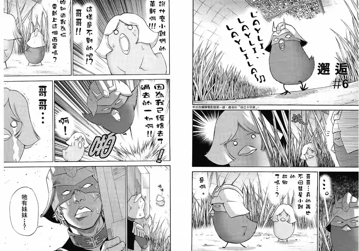 机动战士钢弹桑第02卷