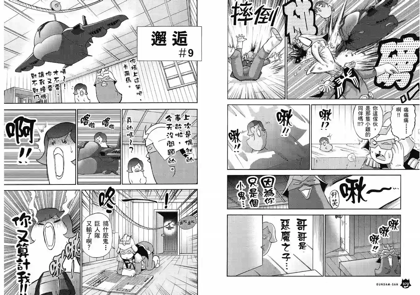 机动战士钢弹桑第02卷