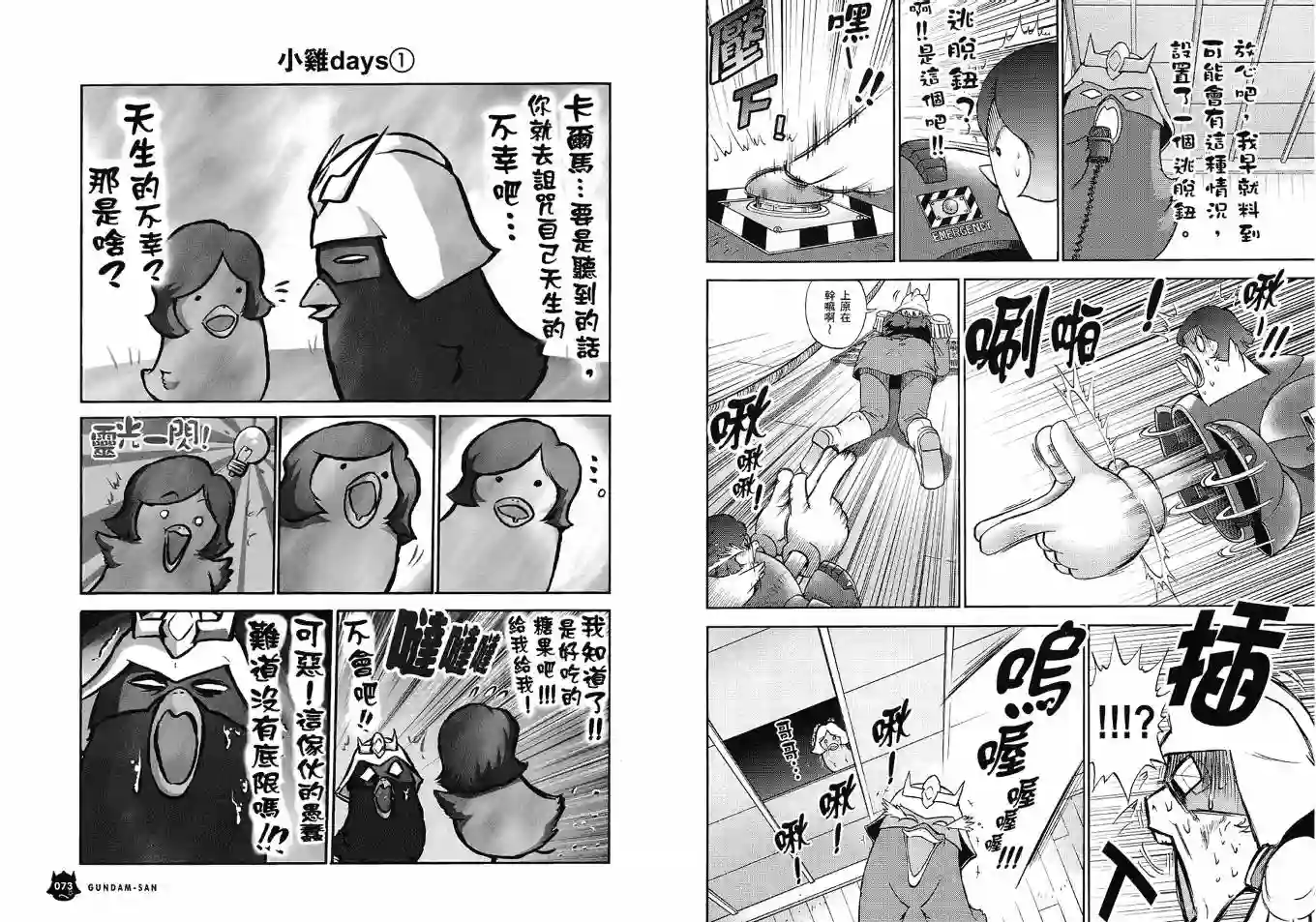 机动战士钢弹桑第02卷