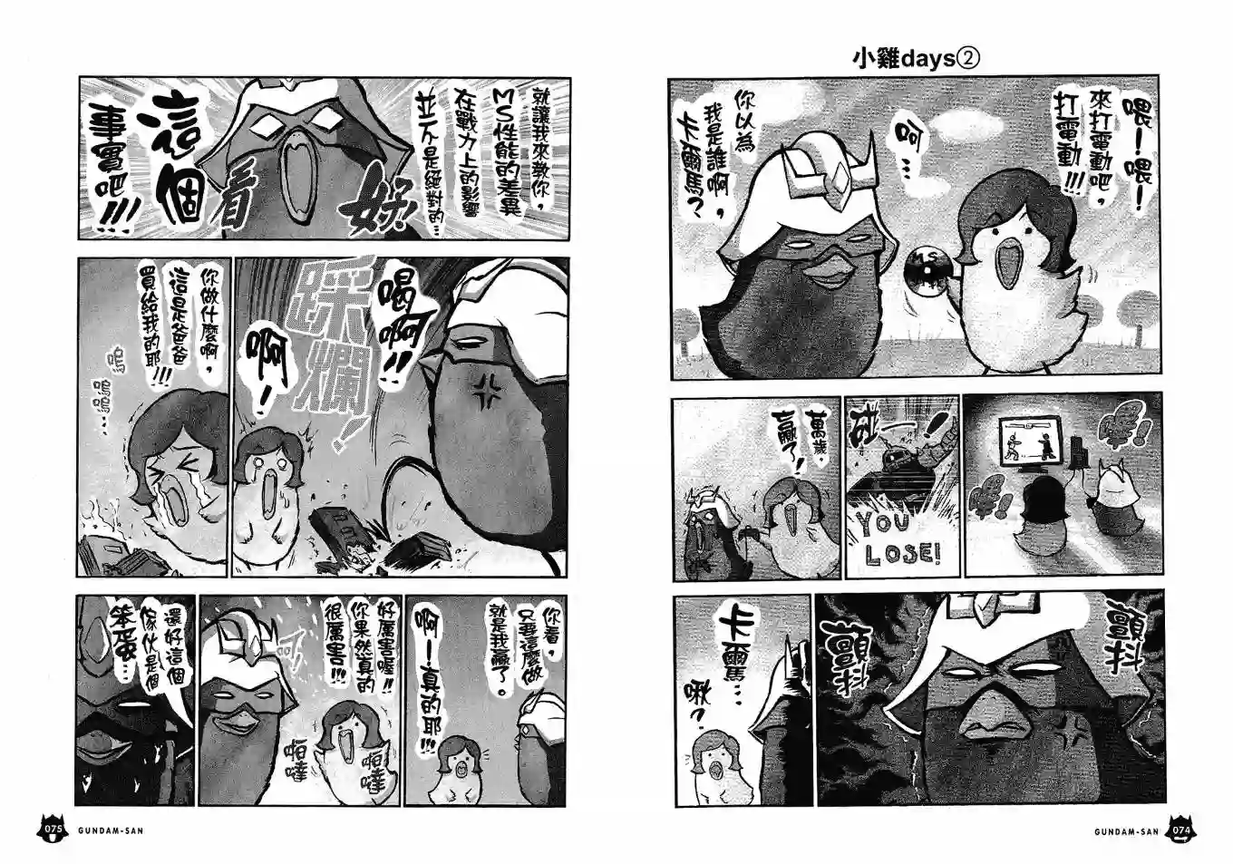 机动战士钢弹桑第02卷