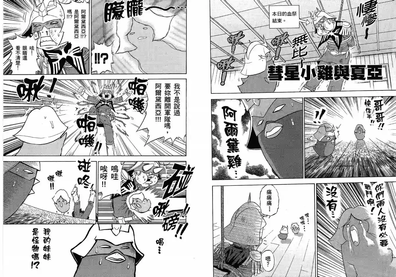 机动战士钢弹桑第02卷