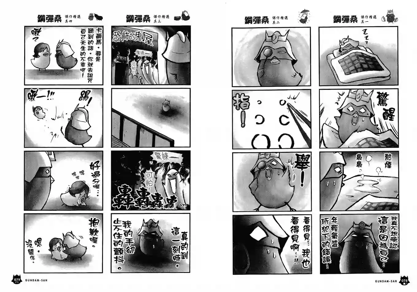 机动战士钢弹桑第02卷