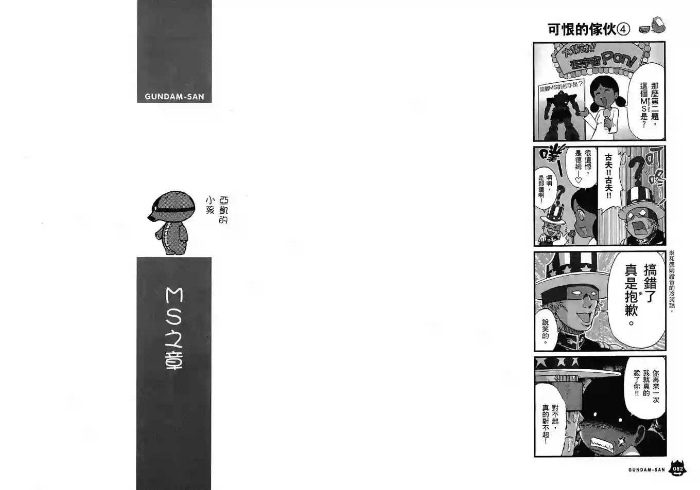 机动战士钢弹桑第02卷