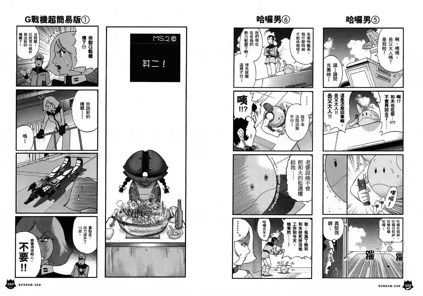 机动战士钢弹桑第02卷