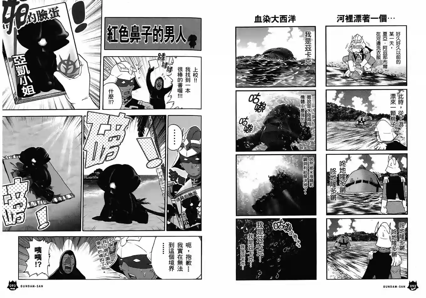 机动战士钢弹桑第02卷