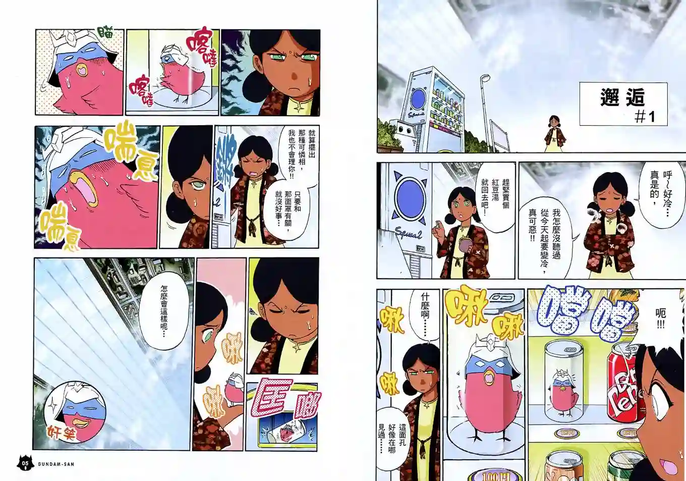 机动战士钢弹桑第02卷