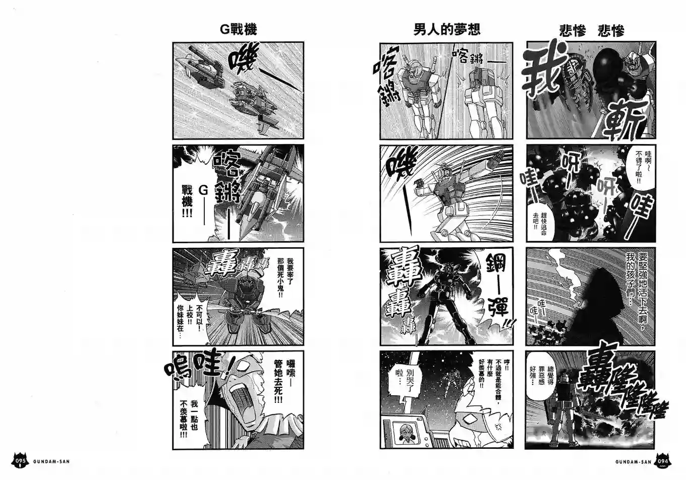 机动战士钢弹桑第02卷