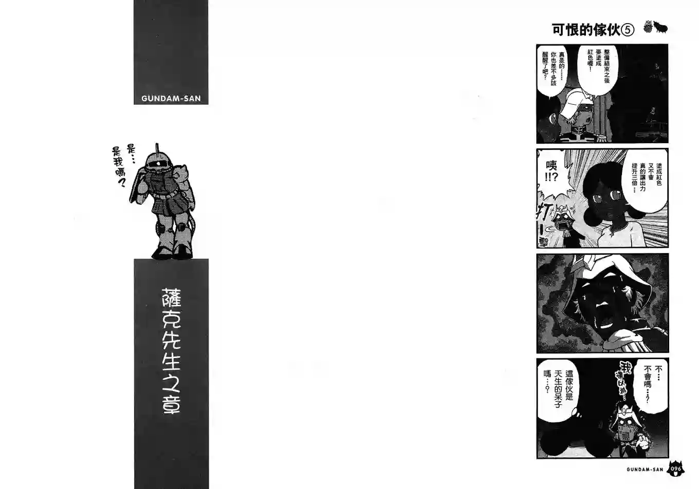 机动战士钢弹桑第02卷