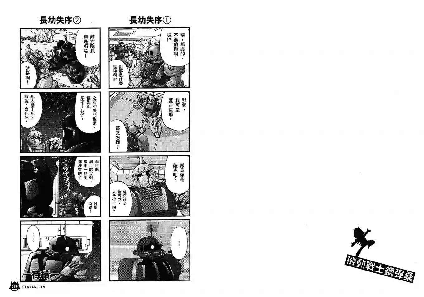 机动战士钢弹桑第02卷