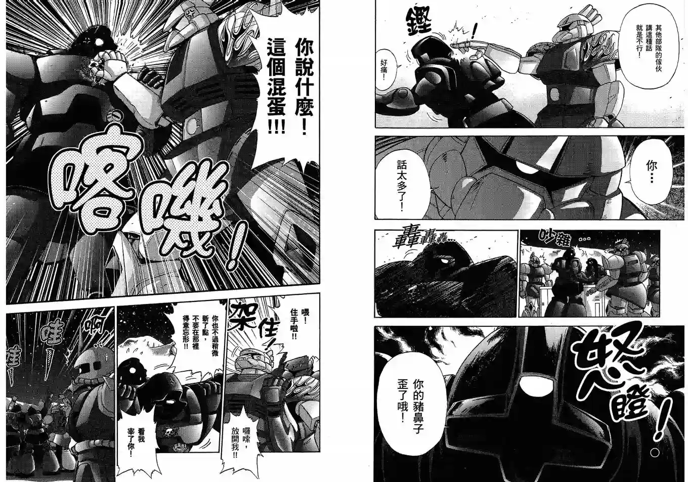 机动战士钢弹桑第02卷