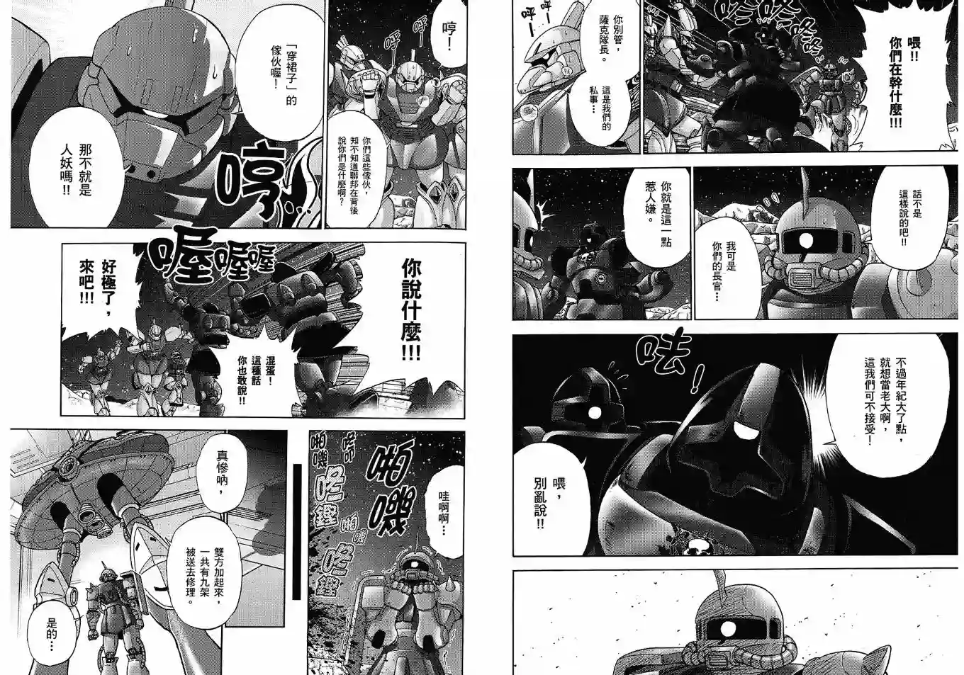 机动战士钢弹桑第02卷