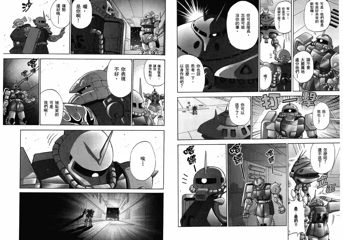 机动战士钢弹桑第02卷