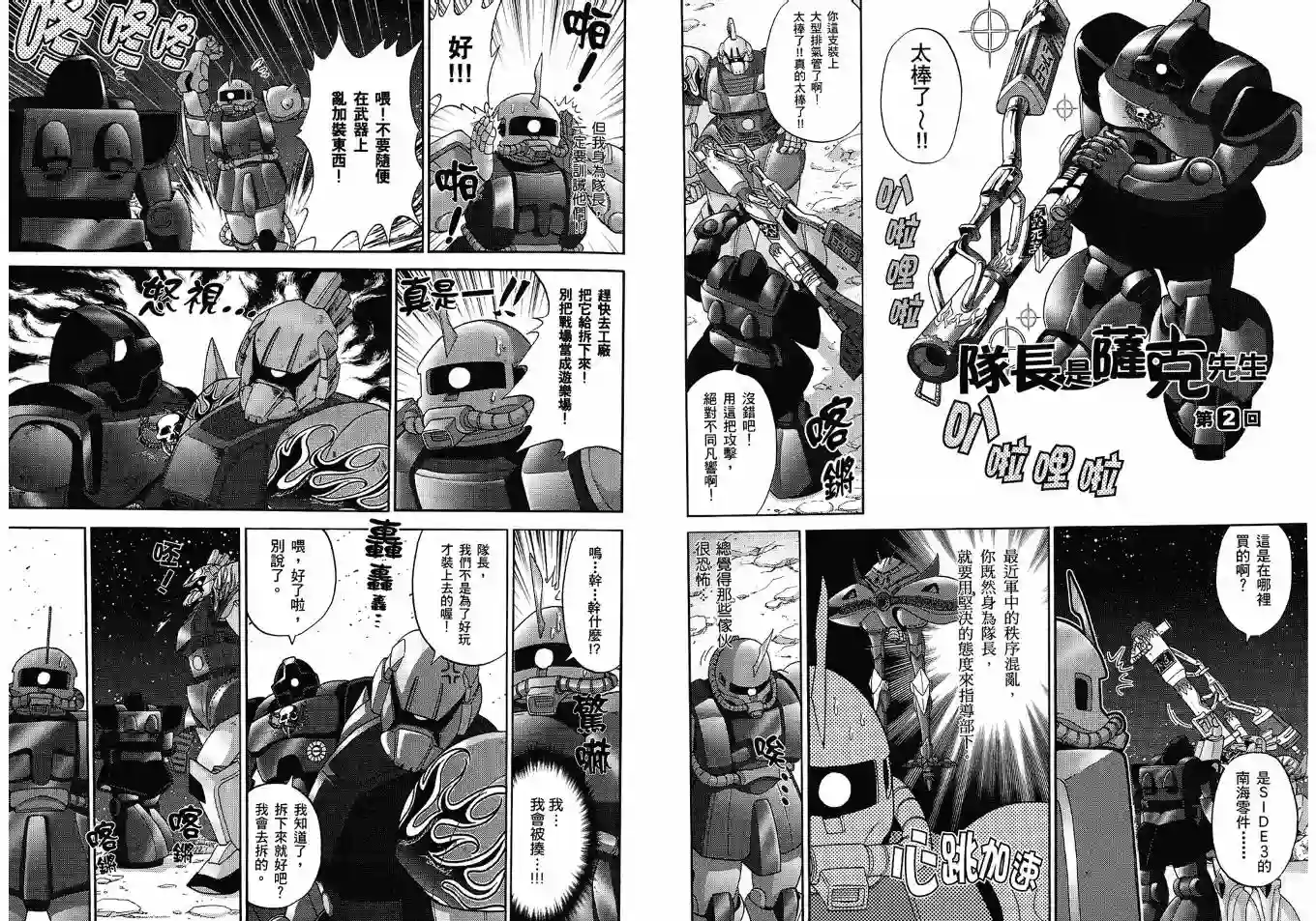 机动战士钢弹桑第02卷