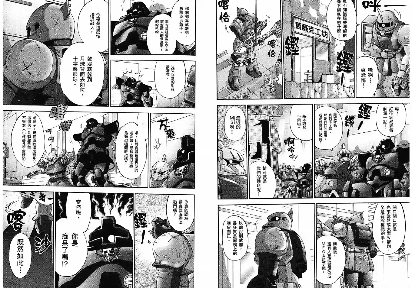 机动战士钢弹桑第02卷