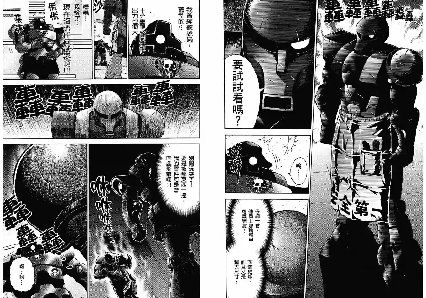 机动战士钢弹桑第02卷