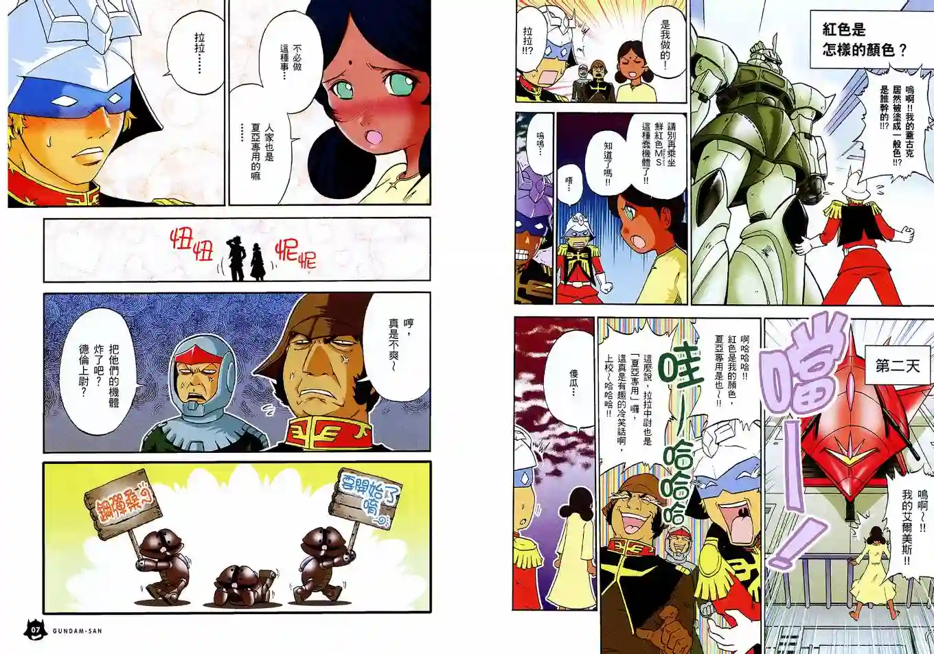 机动战士钢弹桑第02卷