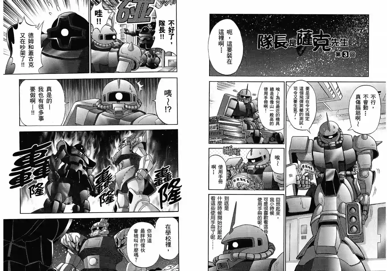 机动战士钢弹桑第02卷