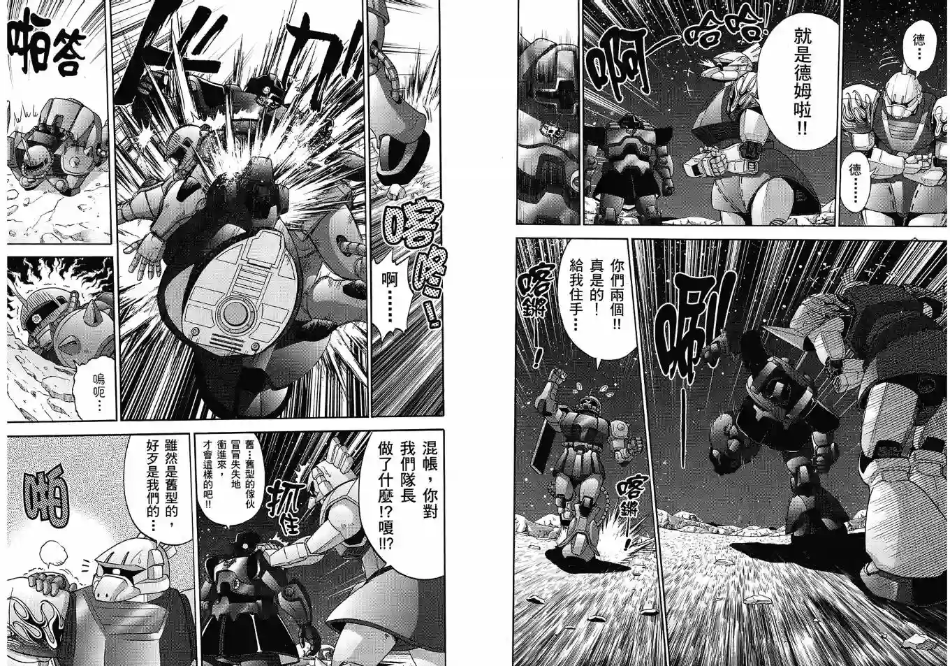 机动战士钢弹桑第02卷