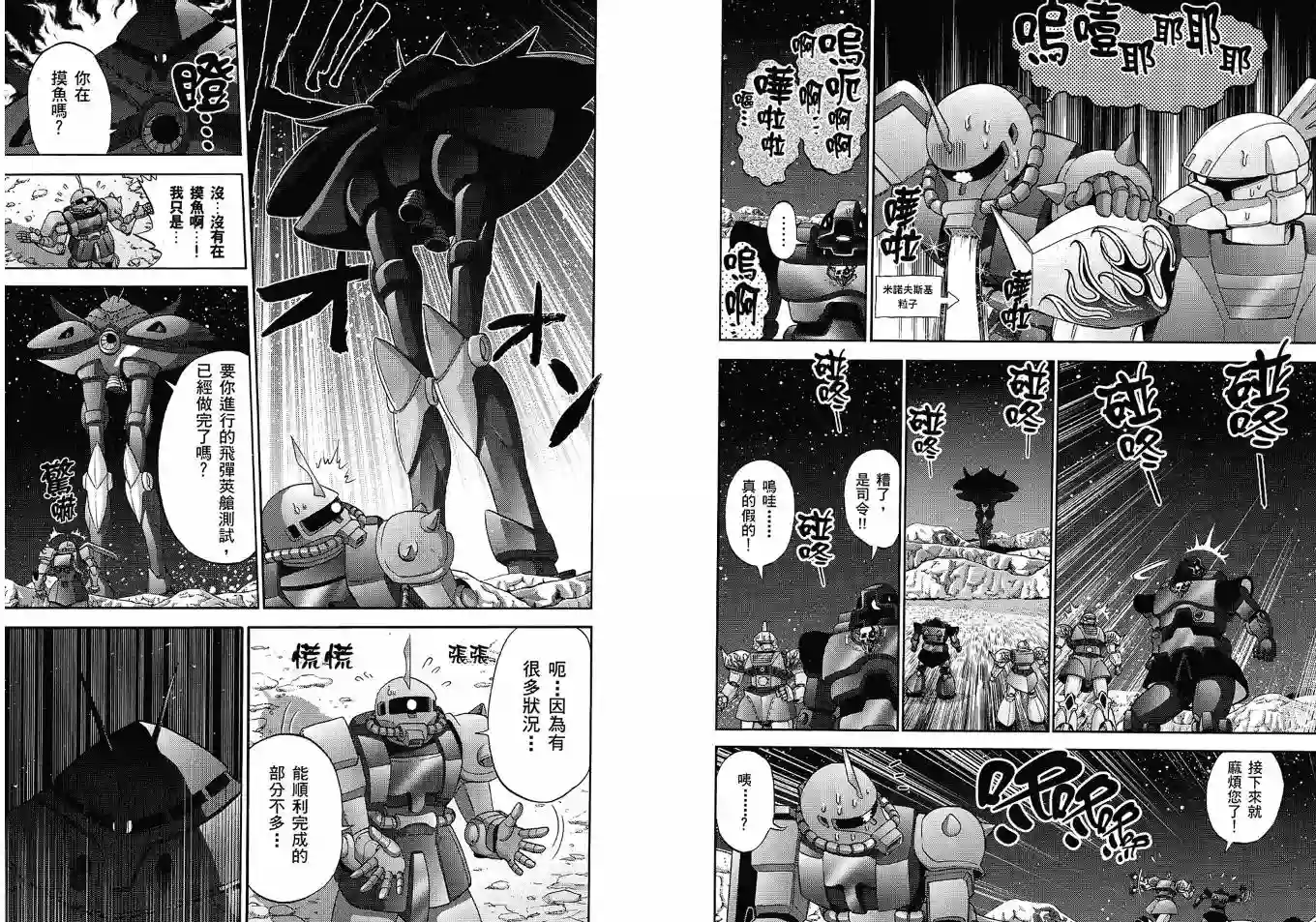 机动战士钢弹桑第02卷