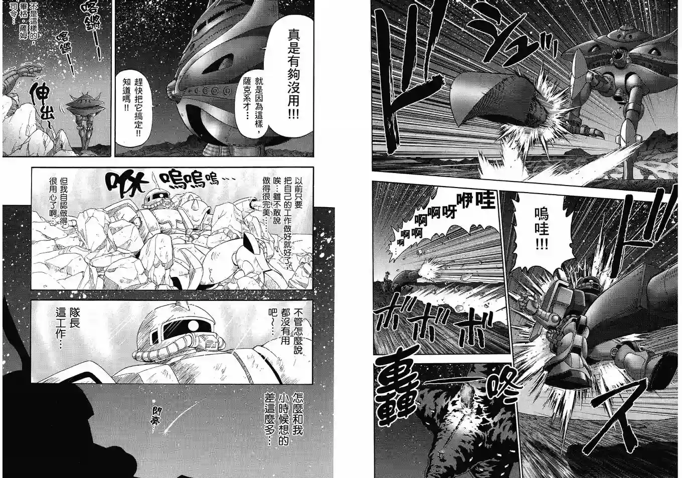 机动战士钢弹桑第02卷