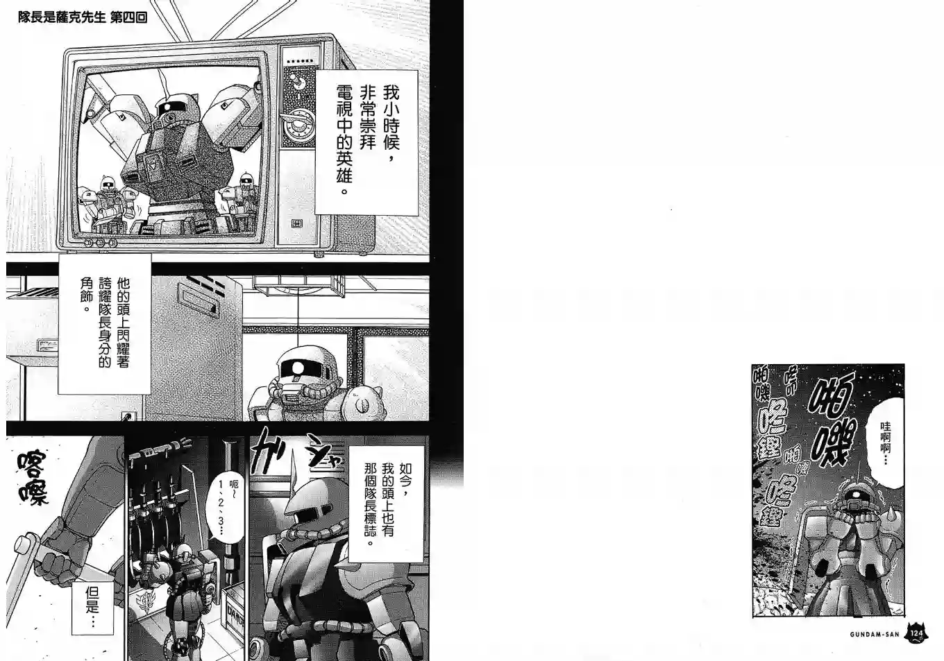 机动战士钢弹桑第02卷