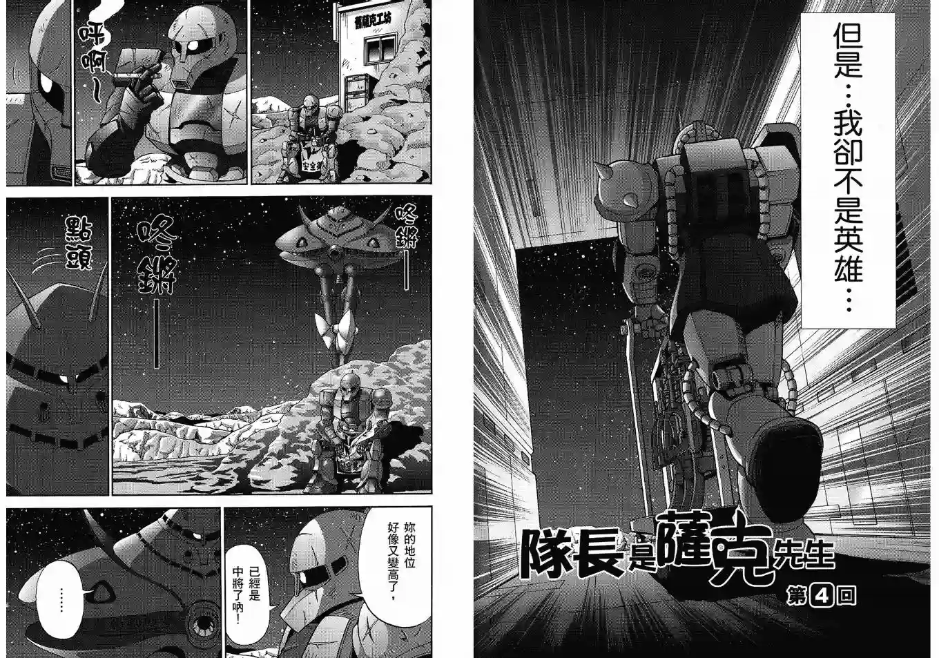 机动战士钢弹桑第02卷