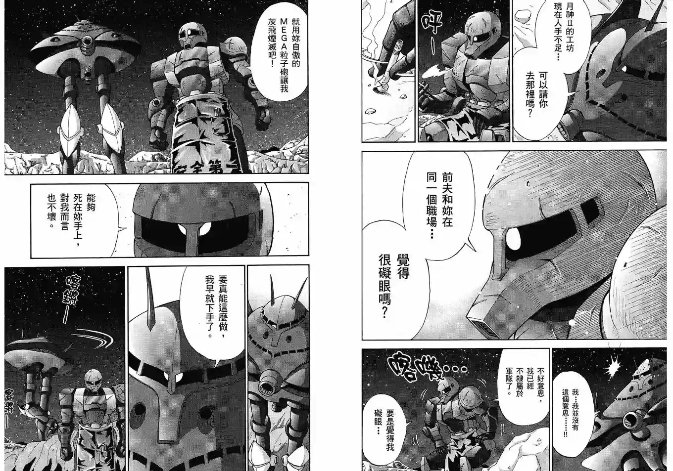 机动战士钢弹桑第02卷